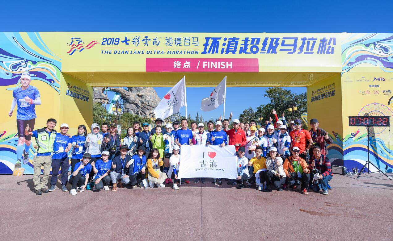 2019七彩云南·秘境百马环滇超级马拉松圆满落幕