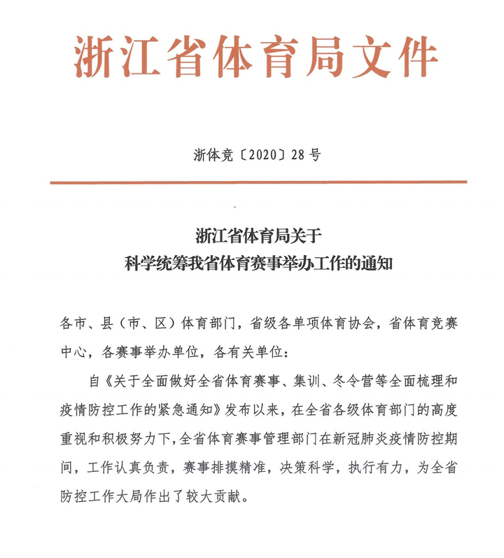浙江发通知：马拉松等耐力性赛事最早在疫情防控解除一个月后举办