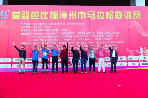 2020爱婴芭比杯漳州市马拉松联谊赛圆满举行