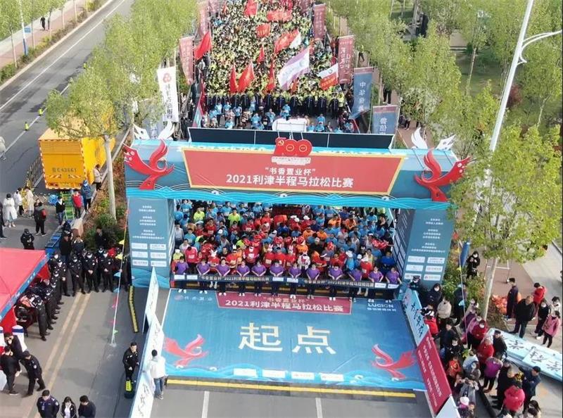 相约凤凰城，庆祝建党一百年！“书香置业杯”2021利津半程马拉松比赛火热开跑！